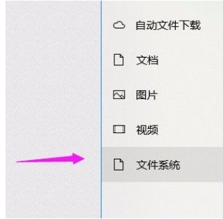 win10允许应用访问文件系统流程