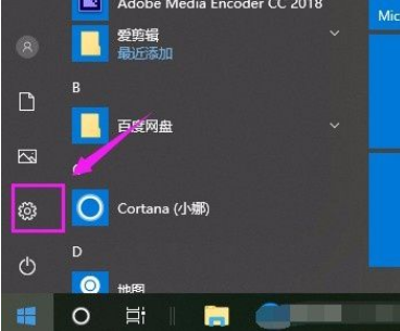 win10允许应用访问文件系统流程