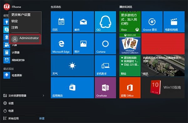 win10管理员账号登录流程