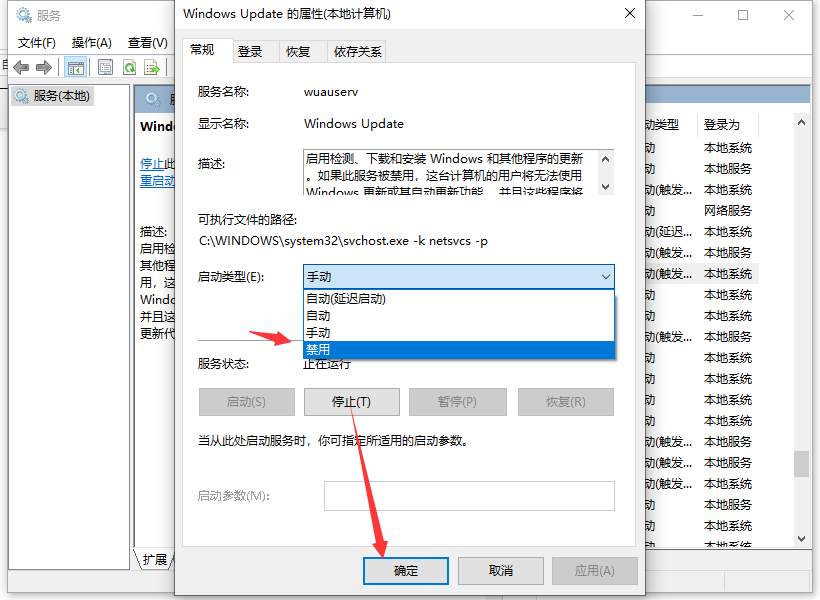 win10系统更新关闭方法