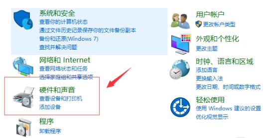win10怎么调试前面版声音