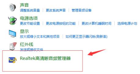 win10怎么调试前面版声音