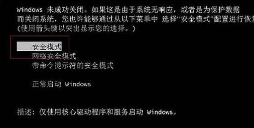 win10安全模式进入方法