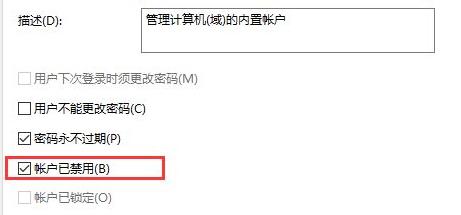 win11管理员账号停用了怎么开启