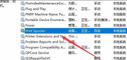 win10打印文件时挂起方法