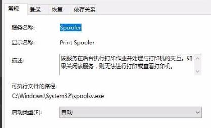 win10打印文件时挂起方法