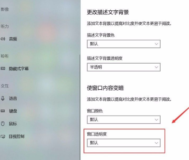 win10文字窗口透明度更改步骤