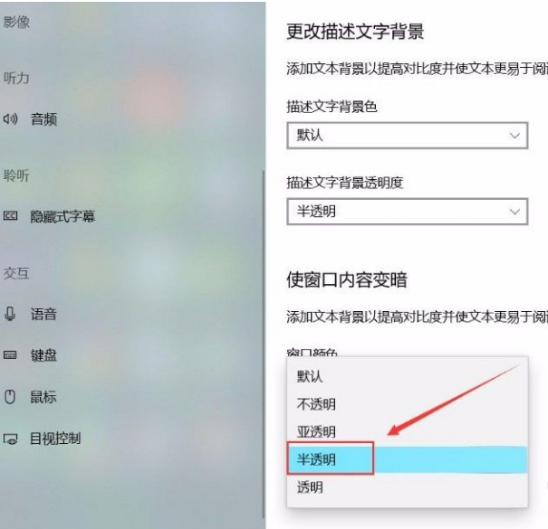 win10文字窗口透明度更改步骤