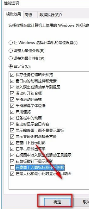 win10桌面图标阴影去掉步骤