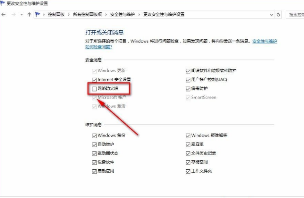 win10关闭防火墙流程