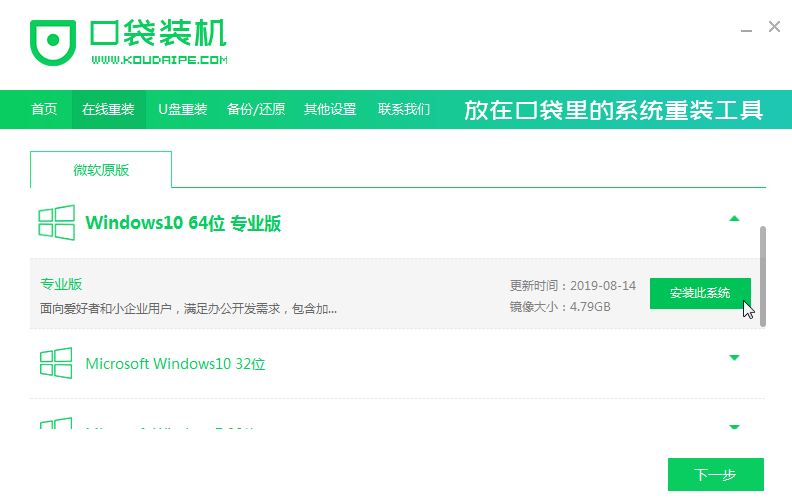 win10口袋装机使用方法