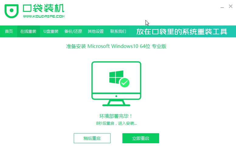 win10口袋装机使用方法