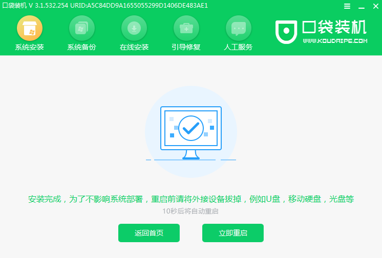 win10口袋装机使用方法