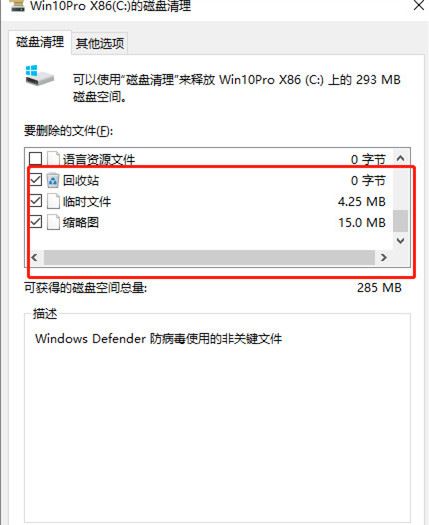 win10C盘空间变红清理方法