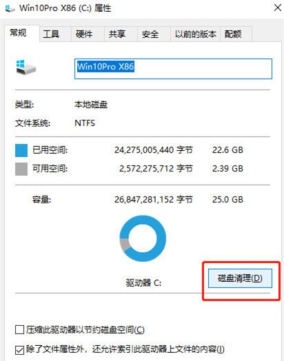 win10C盘空间变红清理方法