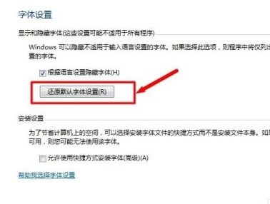 win7改回默认字体流程