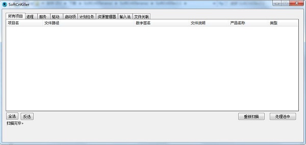 Softcnkiller下载