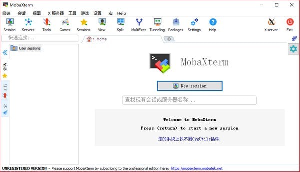 MobaXterm(远程监控)