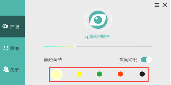 护眼宝最新版
