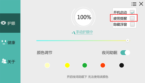 护眼宝最新版