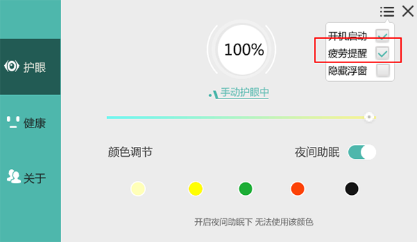 护眼宝最新版