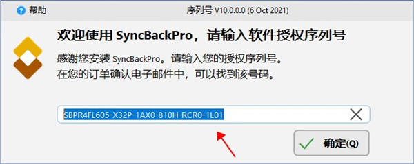 SyncBackPro中文版