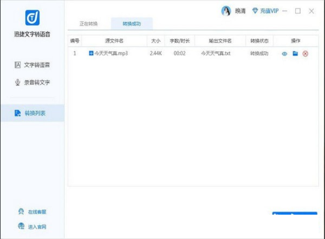迅捷文字转语音免费版