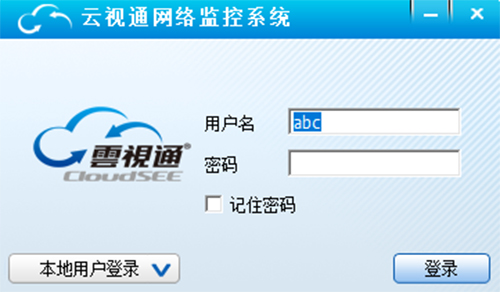 CloudSEE(云视通网络监控系统)下载