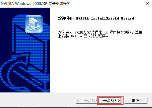 NVIDIA显卡通用驱动最新版