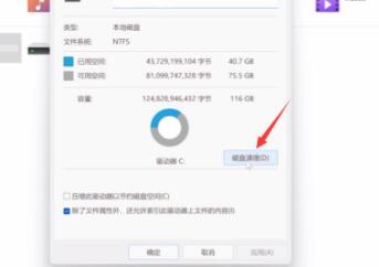 win11磁盘无法清理怎么修复