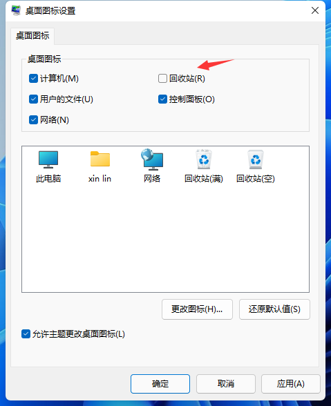 win11回收站图标隐藏方法