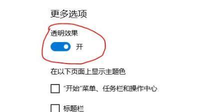 win11毛玻璃效果开启方法