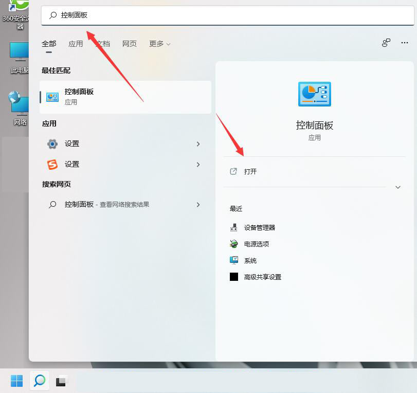 win11游戏手柄连接步骤