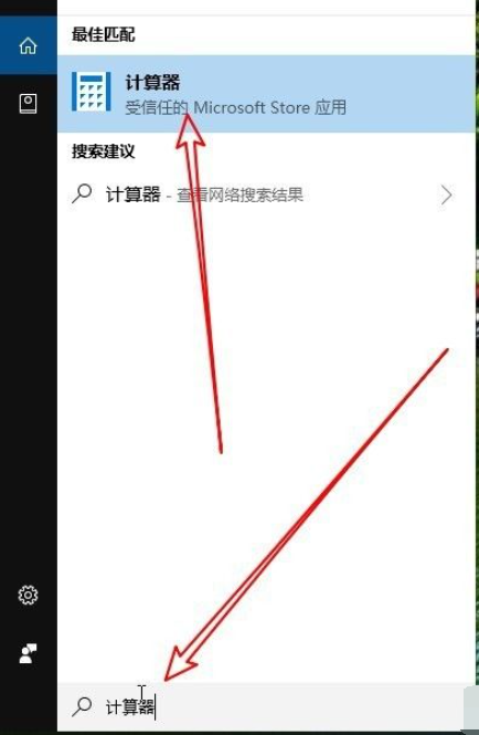 win10计算器打开方法