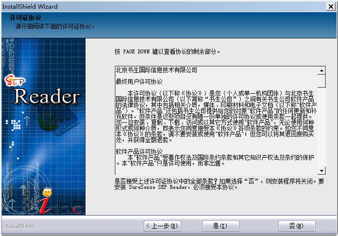 SEP Reader(书生公文阅读器)免费版