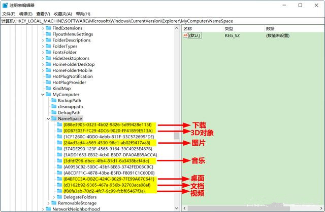 win10系统自带的7个文件夹怎么删除