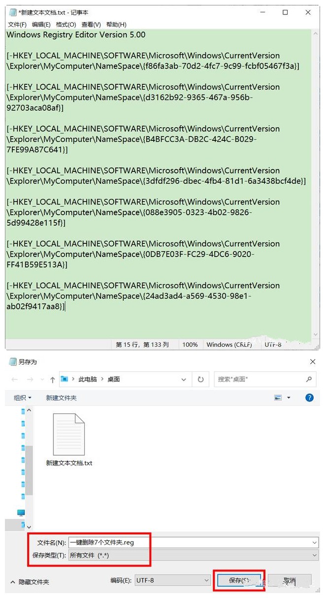 win10系统自带的7个文件夹怎么删除