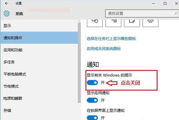 win10系统提示消息隐藏步骤