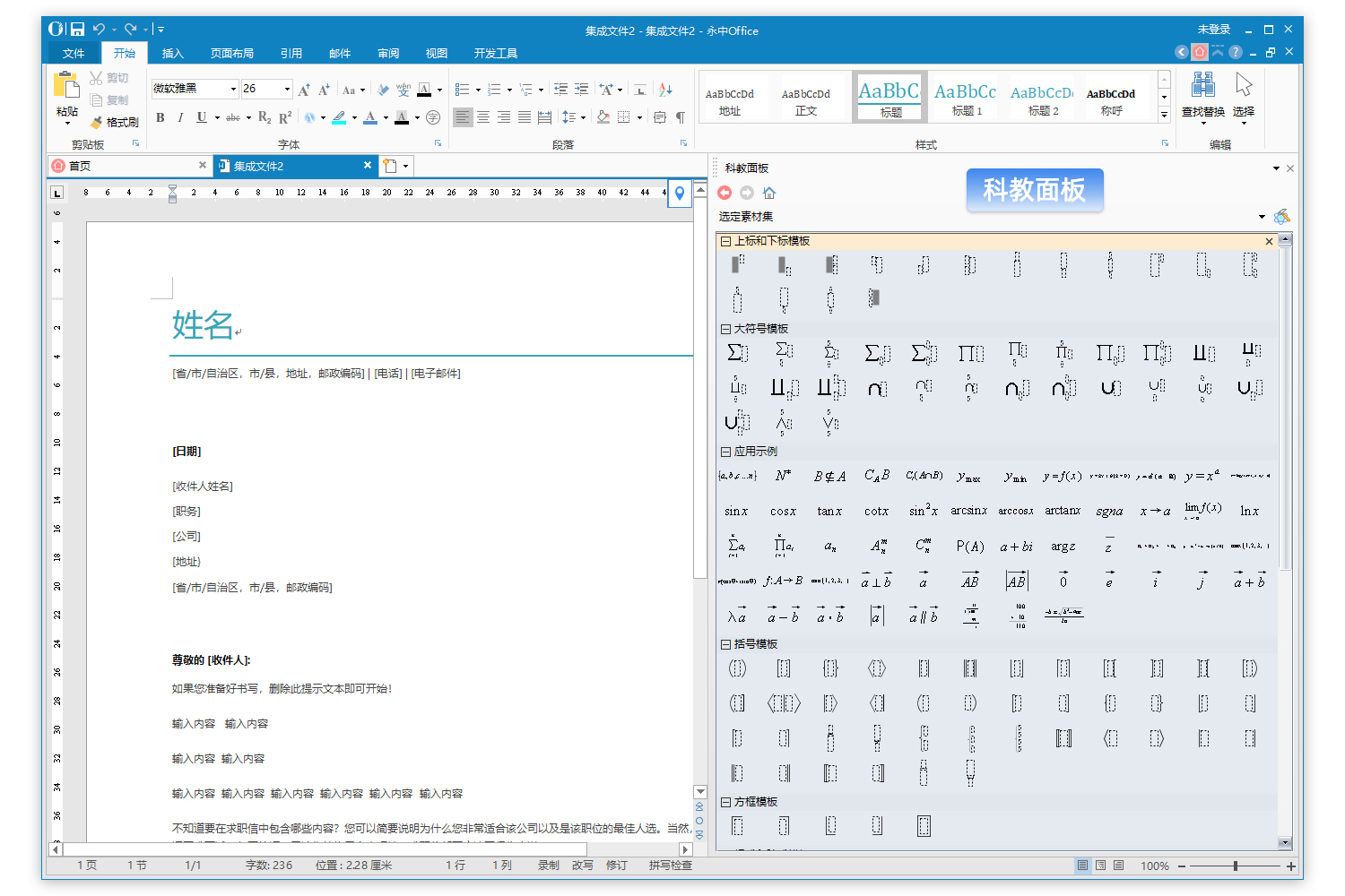 永中Office电脑版