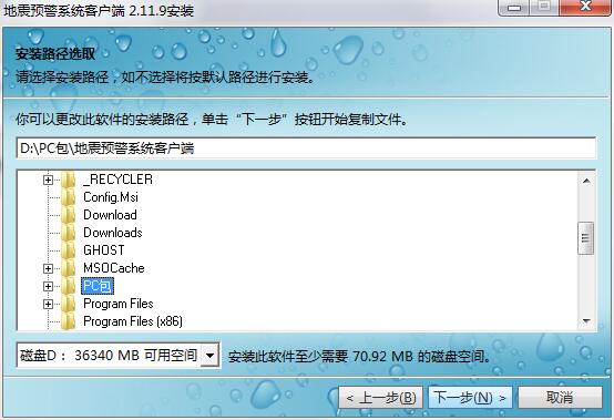  地震预警系统电脑版