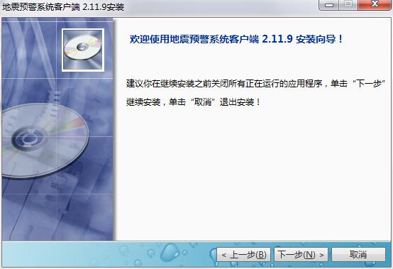  地震预警系统电脑版