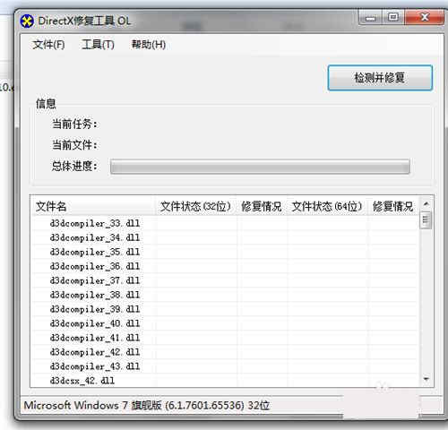 DirectX修复工具4.0增强版