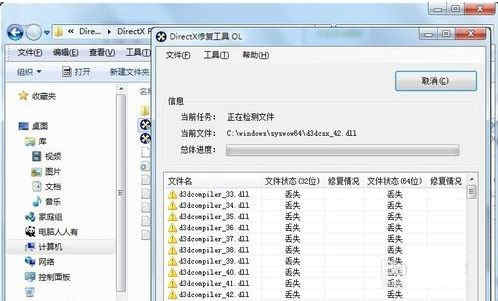 DirectX修复工具4.0增强版