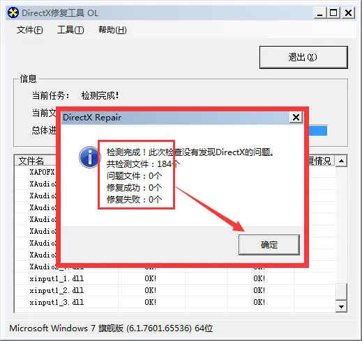 DirectX修复工具4.0增强版