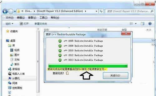 DirectX修复工具4.0增强版