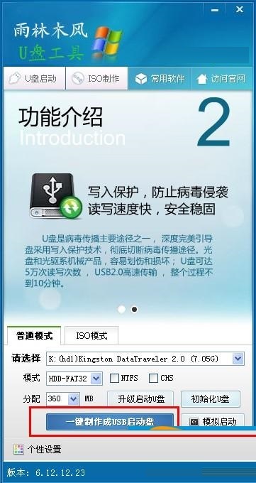 雨林木风u盘启动盘制作工具V9.0