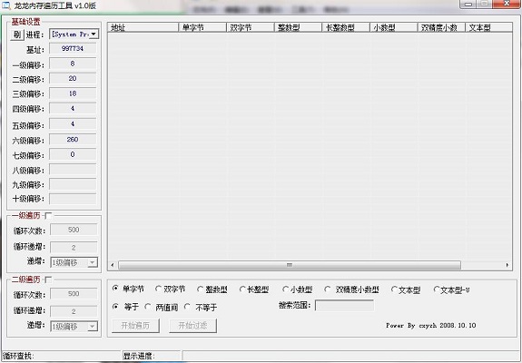 龙龙内存遍历工具下载