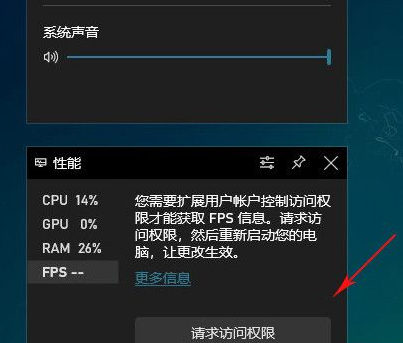 win10系统自带FPS显示流程