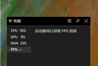 win10系统自带FPS显示流程