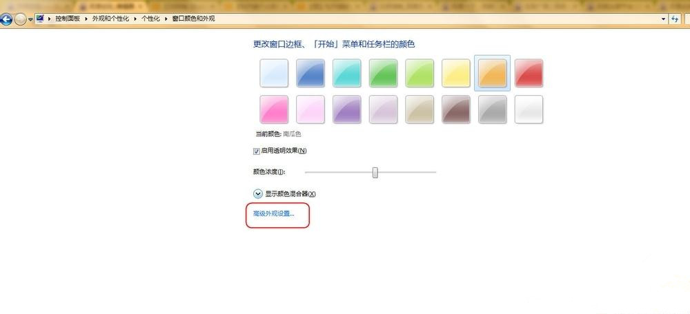 win7护眼豆沙绿设置方法
